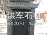洪军石材加工厂优质的石碑新品上市：辽宁碑