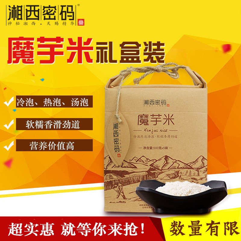 魔芋米--免蒸免煮直接泡一泡就能吃的米饭  湘西密码  方便米饭