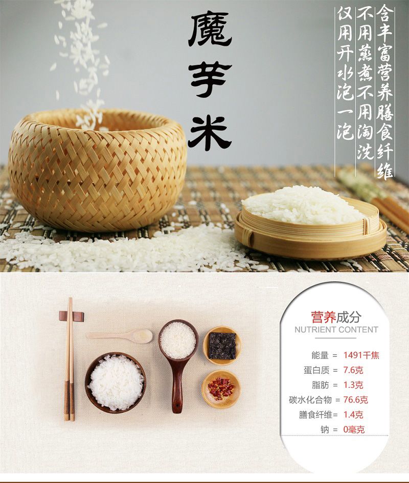 魔芋米--免蒸免煮直接泡一泡就能吃的米饭  湘西密码  方便米饭