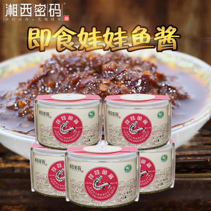 独具酱心·张家界特产——湘西密码娃娃鱼酱  辣椒酱