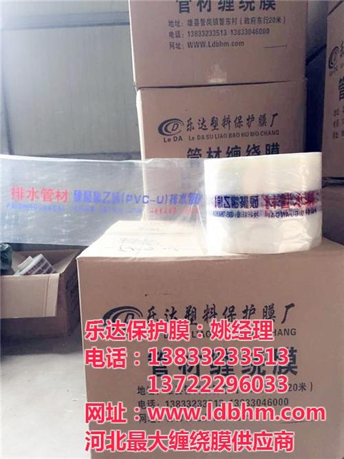 管材缠绕膜优质供应商,管材缠绕膜,乐达保  PVC管材缠绕膜  河北管材缠绕膜厂