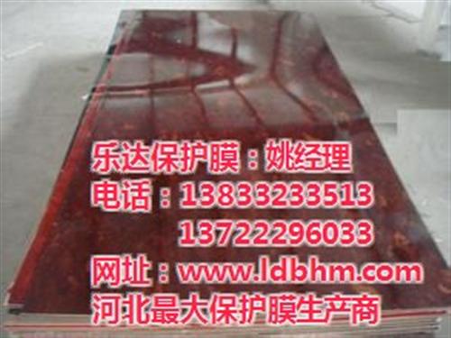 上海家具保护膜厂家,家具保护膜,乐达保护  河北家具保护膜厂  重庆家具保护膜厂