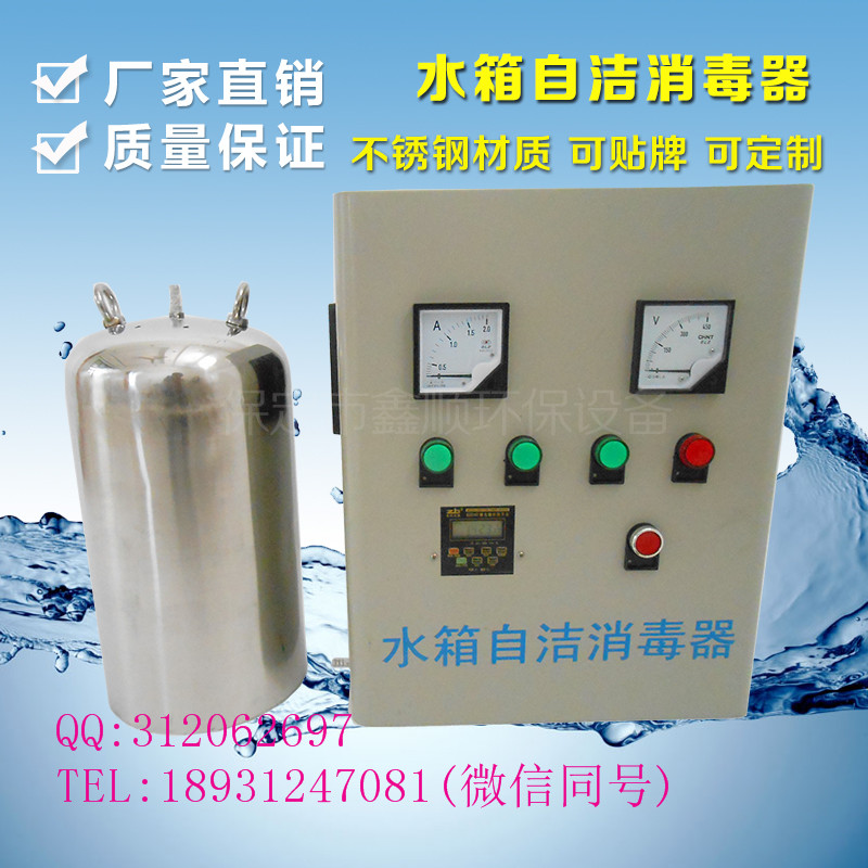 水箱自洁消毒器  深度氧化处理机  臭氧发生器  水箱杀菌器