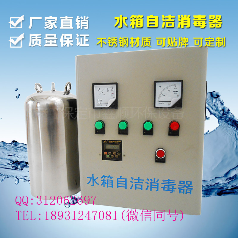 水箱自洁消毒器  深度氧化处理机  臭氧发生器  水箱杀菌器