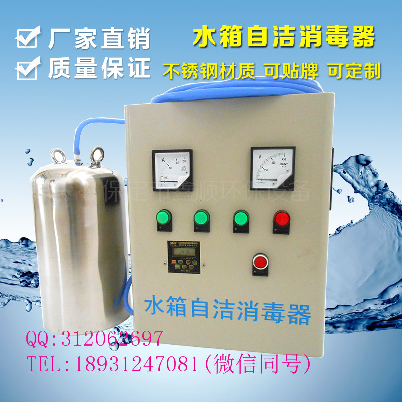 水箱自洁消毒器  深度氧化处理机  臭氧发生器  水箱杀菌器