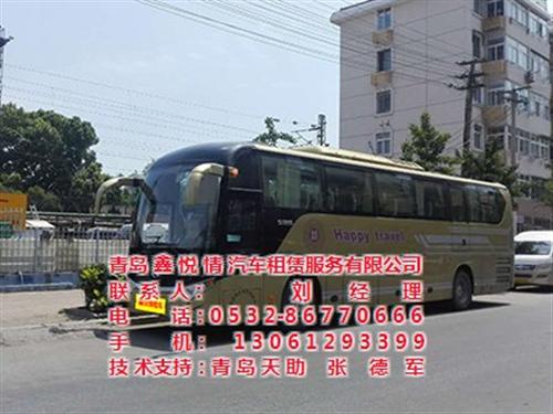 鑫悦情商贸,租大巴,青岛租大巴 青岛租大巴服务 青岛租大巴旅游
