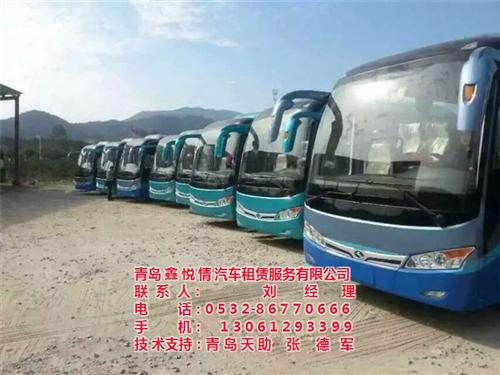 青岛租大巴价格,租大巴,鑫悦情商贸(多图&nbsp;&nbsp;青岛租大巴服务&nbsp;&nbsp;青岛租大巴旅游