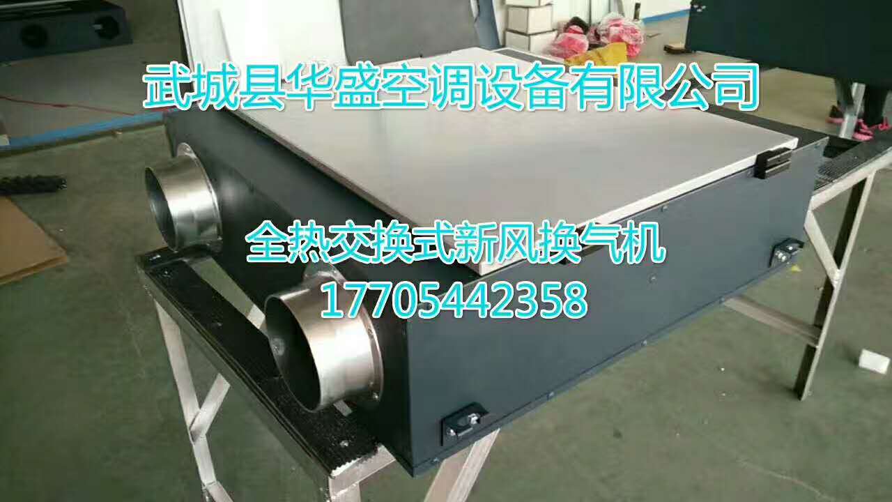 优质全热交换式新风换气机 厂家直销&nbsp;&nbsp;新风换气机厂家&nbsp;&nbsp;新风换气机价格&nbsp;&nbsp;新风换气机型号
