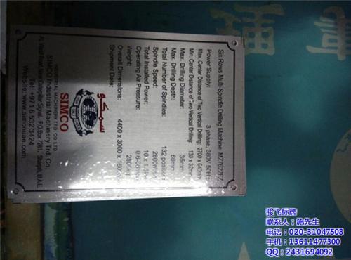 江门钛金蚀刻标牌,骏飞标牌,不锈钢蚀刻标&nbsp;&nbsp;钛金蚀刻标牌哪家&nbsp;&nbsp;可以制作公司铭牌&nbsp;&nbsp;不锈钢蚀刻标牌