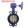 蜗轮蝶阀/蜗轮蝶阀厂家/涡轮对夹蝶阀
