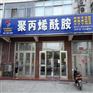 新奇提供水处理解决方案|通化聚丙烯酰胺|