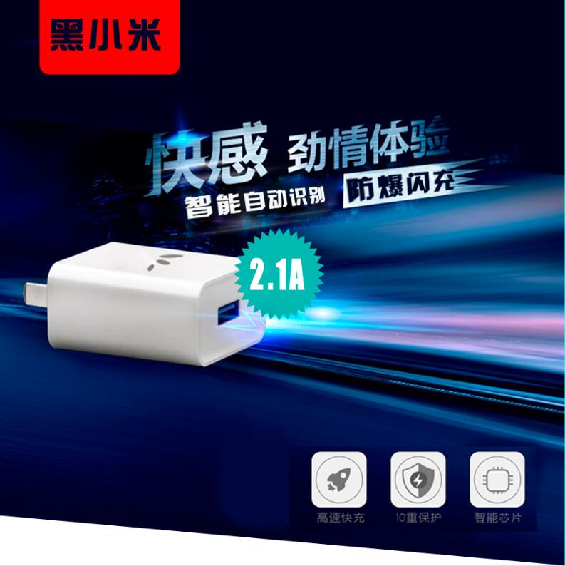 黑小米2.1A充电器防爆高速快充闪充IC  手机配件