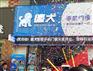 2017年新起航：德犬惠州服务中心盛大开业