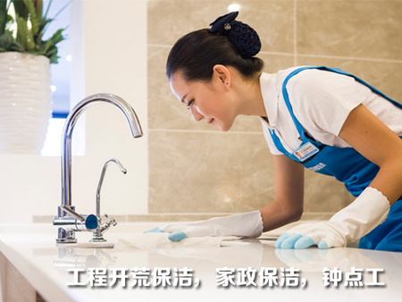 贵阳家政保洁公司品牌|家政保洁哪里有&nbsp;&nbsp;家庭清洗