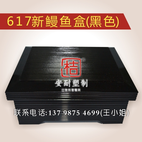 黑色直纹鳗鱼盒认准安耐塑制品厂-质优价平