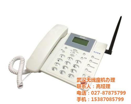 武汉联通无线座机,无线座机,武汉无线座机 武汉包打无线座机 武汉移动无线座机