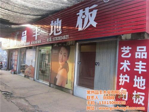 什么强化地板环保|强化地板|品丰地板(图&nbsp;&nbsp;中国强化地板&nbsp;&nbsp;如何辨别强化地板