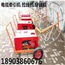 管线施工电缆牵引机_线缆布放电缆牵引机_