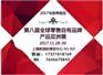 2018年上海第9届果脯蜜饯代加工展览会-展会信息
