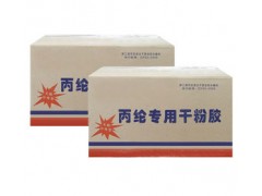 [供应]潍坊热销丙纶专用干粉胶，昆明丙纶&nbsp;&nbsp;丙纶专用干粉胶厂家&nbsp;&nbsp;山东丙纶专用干粉胶