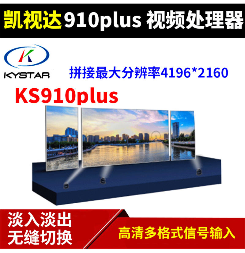 KS910Plus三画面拼接处理器要在哪  视频处理器  LED控制系统