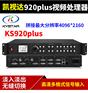 性能效果好的KS920Plus超高清三画