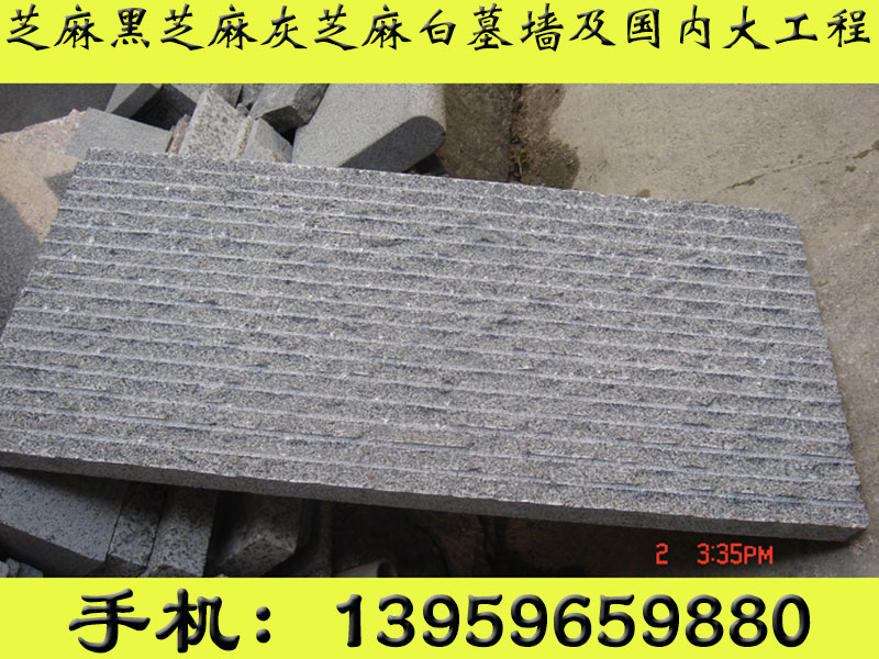 买G654芝麻黑磨光板当选石仓石业——芝  G654磨光板
