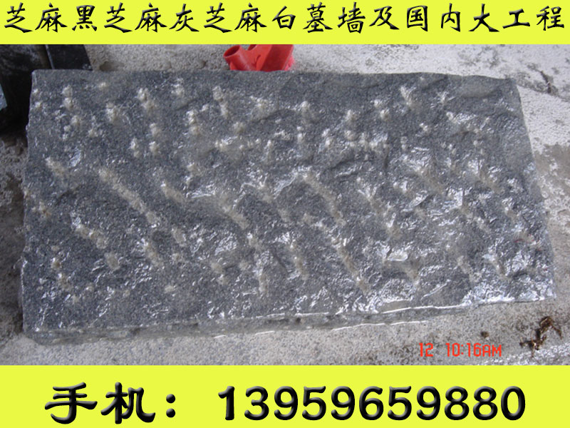 热门G654芝麻黑磨光板当选石仓石业，G  G654磨光板