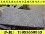 买G654芝麻黑磨光板当选石仓石业——芝