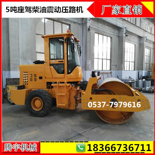 5吨座驾柴油震动钢轮压路机单钢轮震动压路机  5吨座驾式压路机  单钢轮震动压实机  小型座驾式碾平机