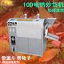 三型号电热炒货机怀化多功能炒货机介绍