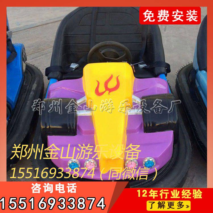 碰碰车全套价格