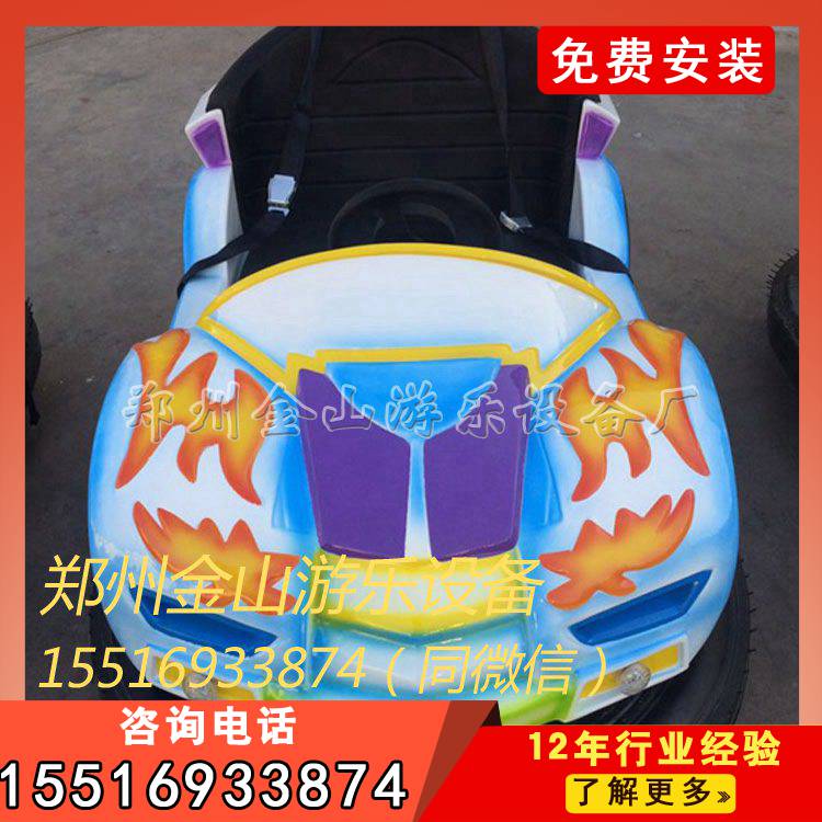 碰碰车全套价格