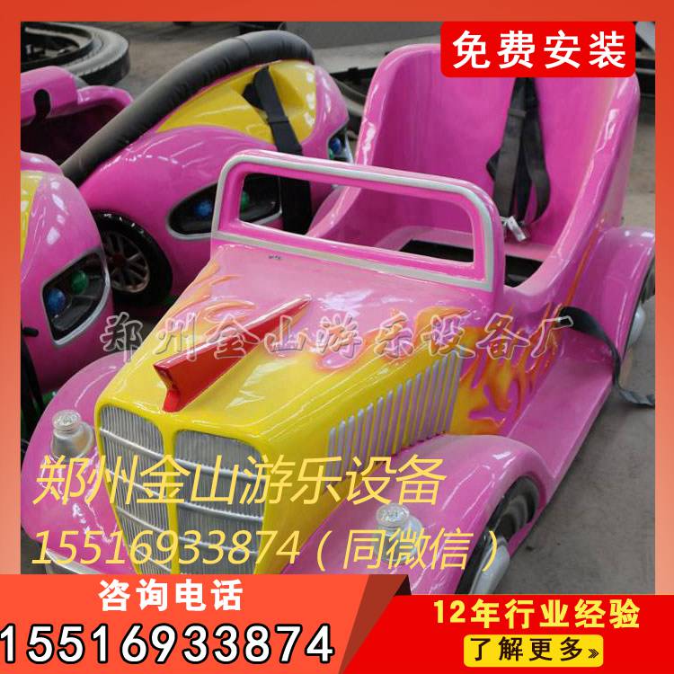 碰碰车全套价格