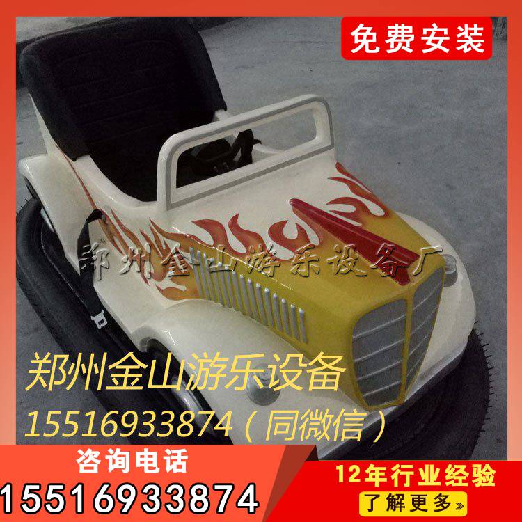 碰碰车全套价格 碰碰车全套价格