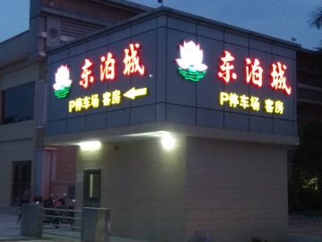 供应东莞地区好的LED发光字制作|发光字