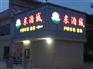 供应东莞地区好的LED发光字制作|发光字