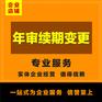 广东icp全网sp年检注意事项-续期逾期年检