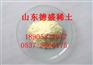 淡黄色氧化铈适用于玻璃抛光，玻璃澄清剂