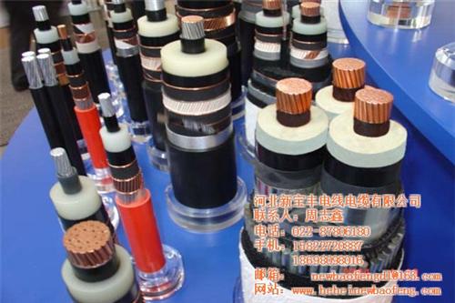 内江超高压电缆、河北新宝丰为您推荐、超高 超高压电缆厂家 超高压电缆公司 超高压电缆销售