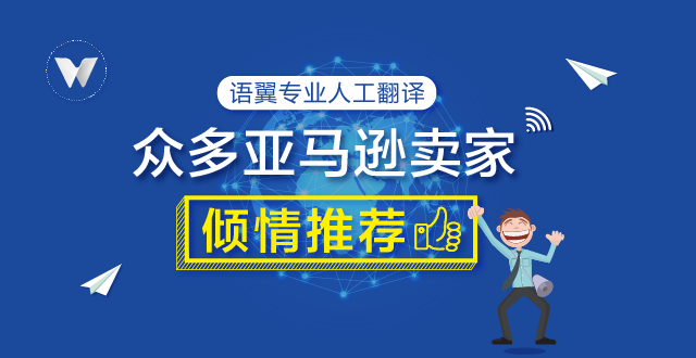 语翼“DNA基因匹配”为您不一样的翻译体验 翻译服务