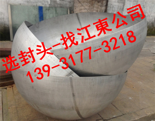 大口径厚壁高压球形封头生产厂家&nbsp;&nbsp;大口径厚壁封头厂家&nbsp;&nbsp;厚壁高压球形封头厂家