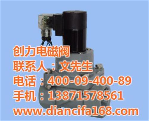 创力电磁阀(多图)_cpvc塑料电磁阀_  塑料电磁阀配件
