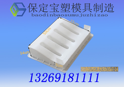 S型四孔流水石模具路缘石模具宝塑路沿石模具&nbsp;&nbsp;路沿石模具厂家