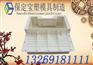 ABS材质64型高铁水泥遮板模具高铁模具塑料模具