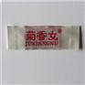 商水县织标|杭州颜悦服装辅料|织标价格