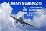 EMS国际快递上海报关地点有哪些