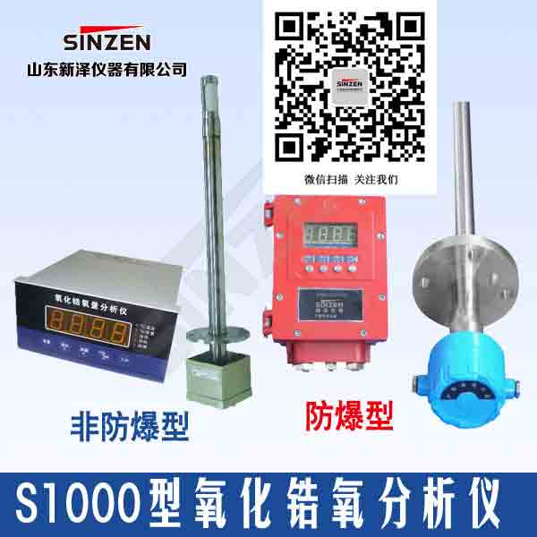 高温常温氧化锆氧量分析仪&nbsp;&nbsp;氧化锆含氧量分析仪&nbsp;&nbsp;氧化锆氧气转换器&nbsp;&nbsp;氧化锆氧气分析仪