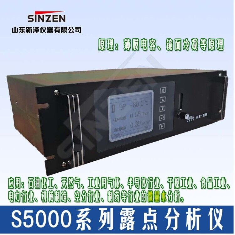 气体中微量水在线露点分析仪（微量水）&nbsp;&nbsp;微量水分析仪&nbsp;&nbsp;在线微量水分析仪