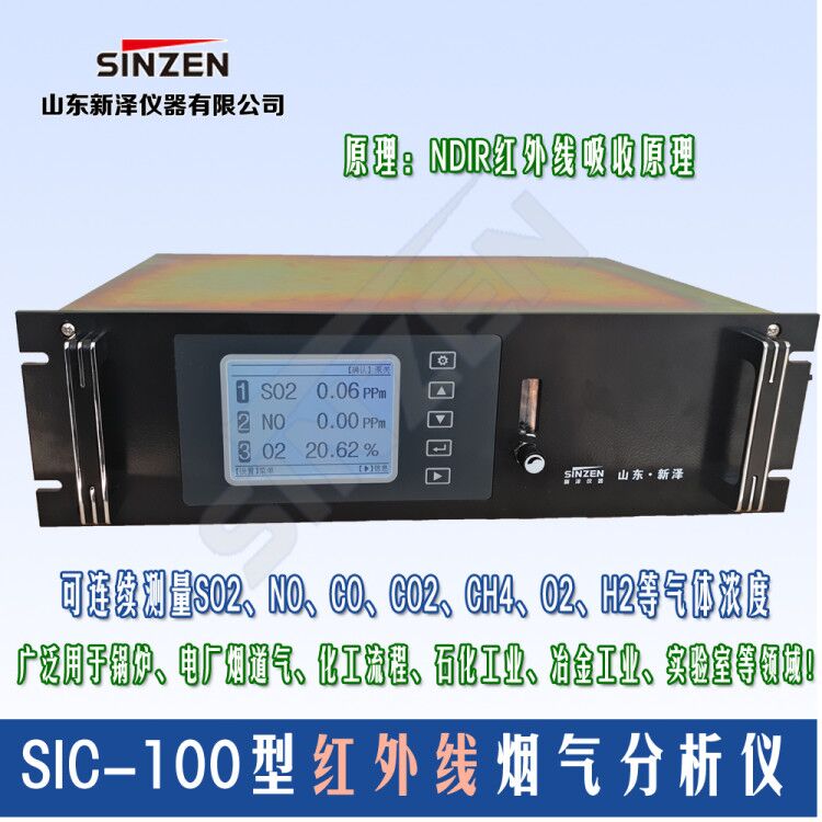在线多组份(参数)气体分析仪 CO2分析仪 多组分红外分析仪 多组份气体分析仪